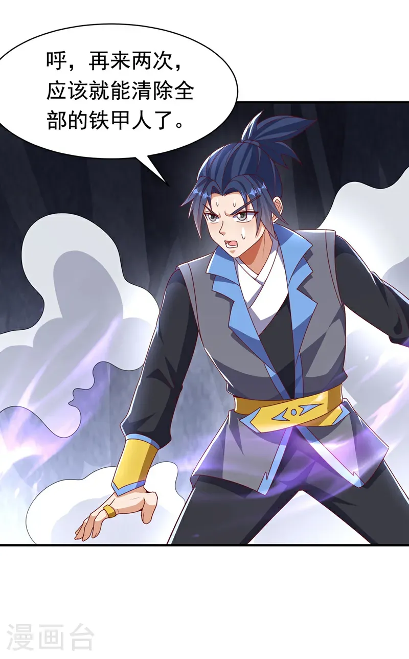 第469话 师尊的难题 第31页