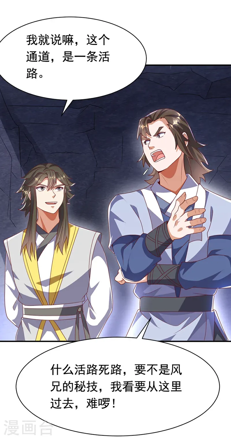 第469话 师尊的难题 第32页