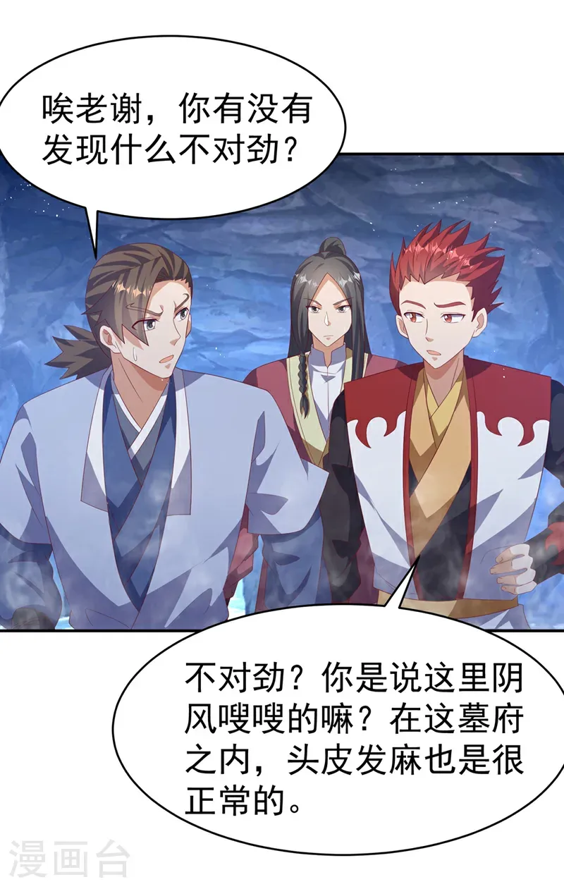 第468话 铁甲人？！ 第6页