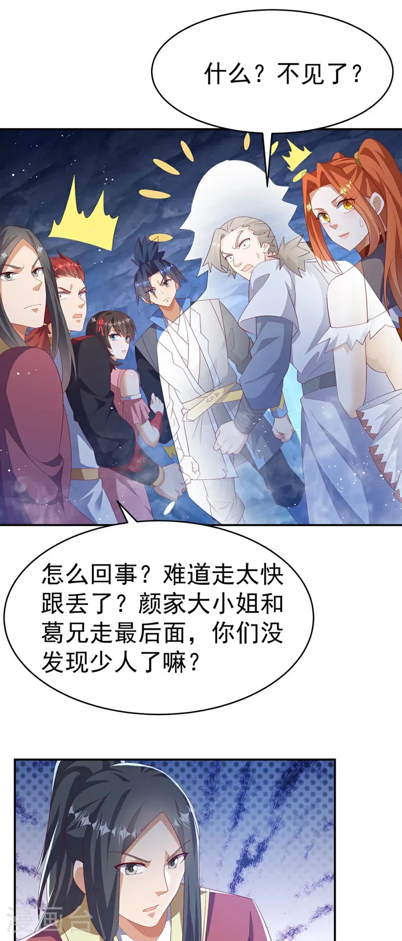第468话 铁甲人？！ 第8页