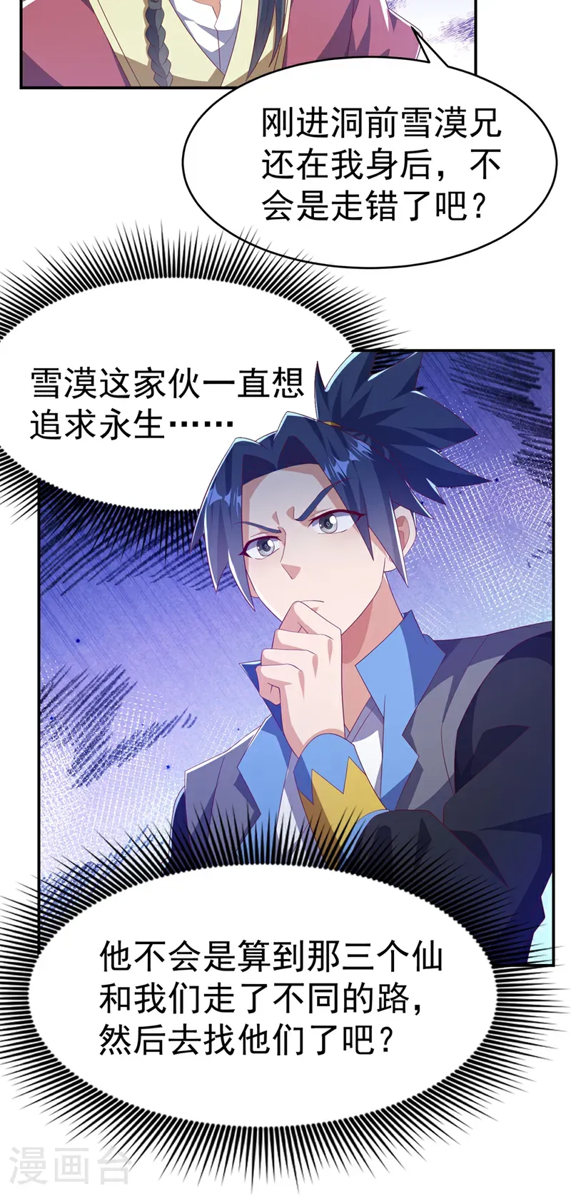 第468话 铁甲人？！ 第9页