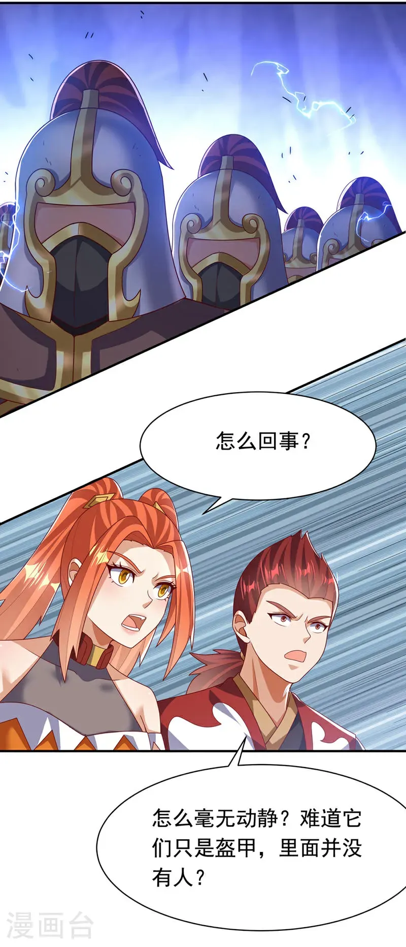 第468话 铁甲人？！ 第24页