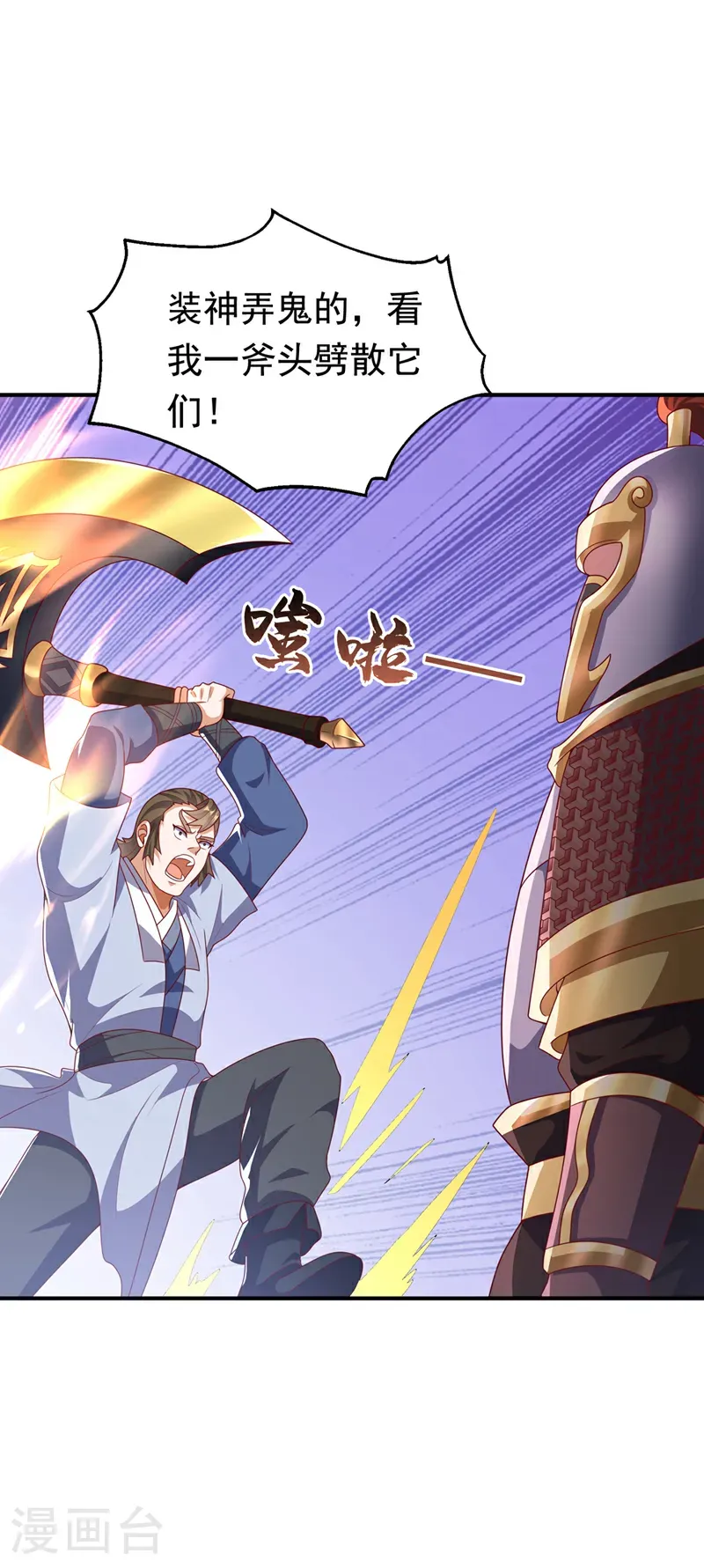 第468话 铁甲人？！ 第25页