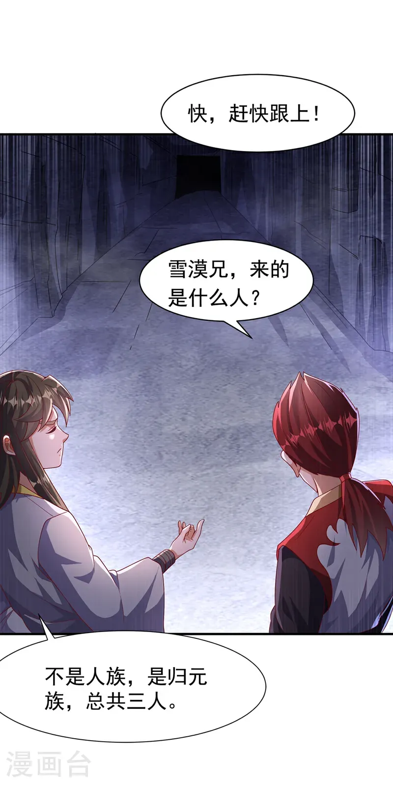 第470话 是归元族 第3页