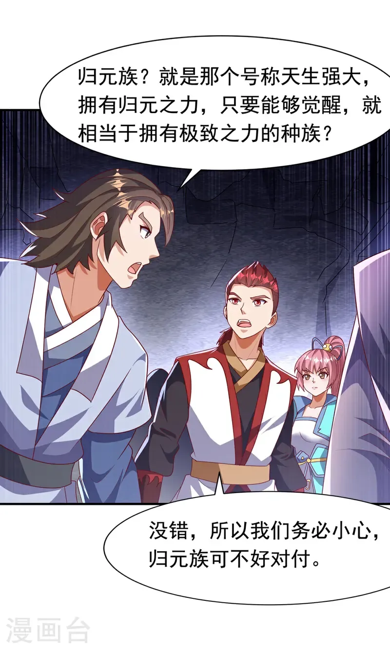 第470话 是归元族 第4页