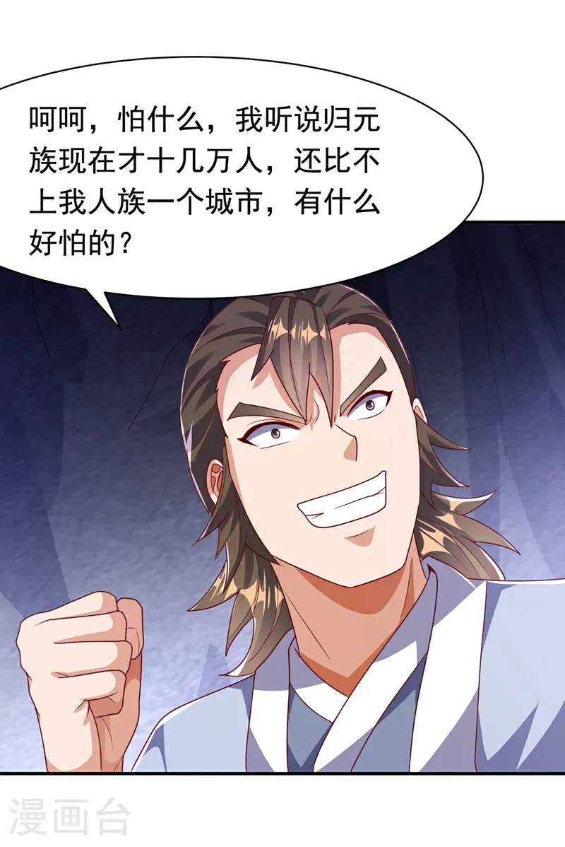 第470话 是归元族 第5页