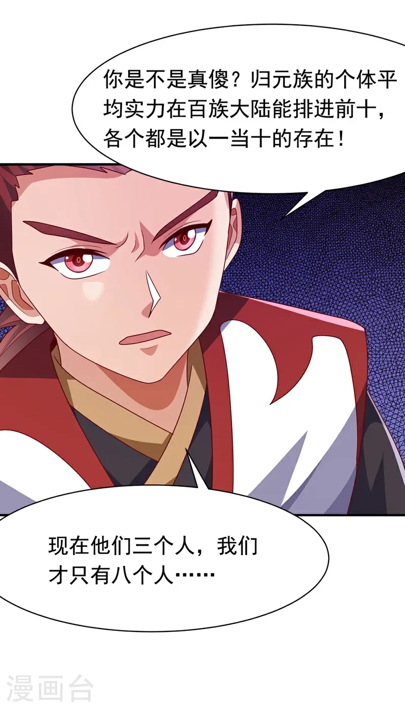 第470话 是归元族 第6页