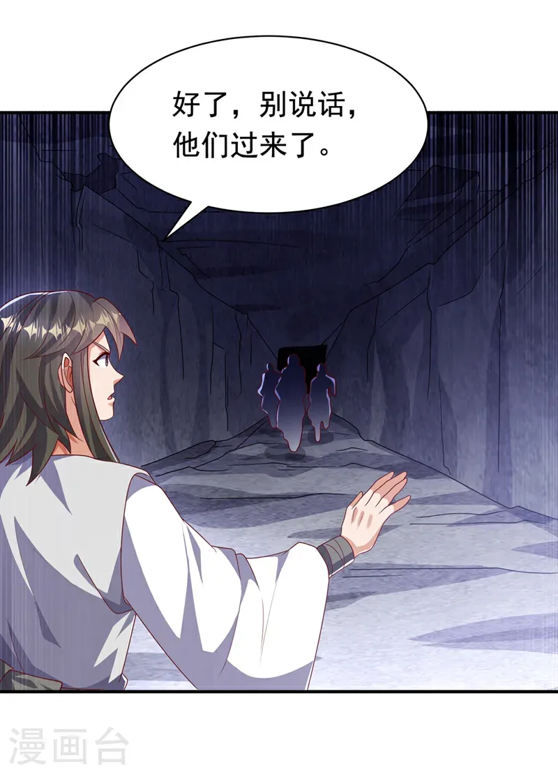第470话 是归元族 第7页