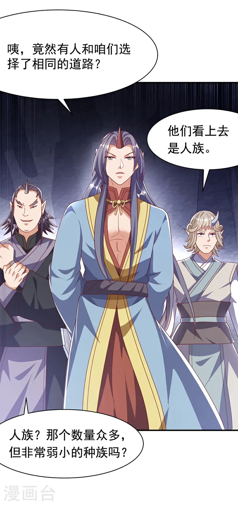 第470话 是归元族 第8页