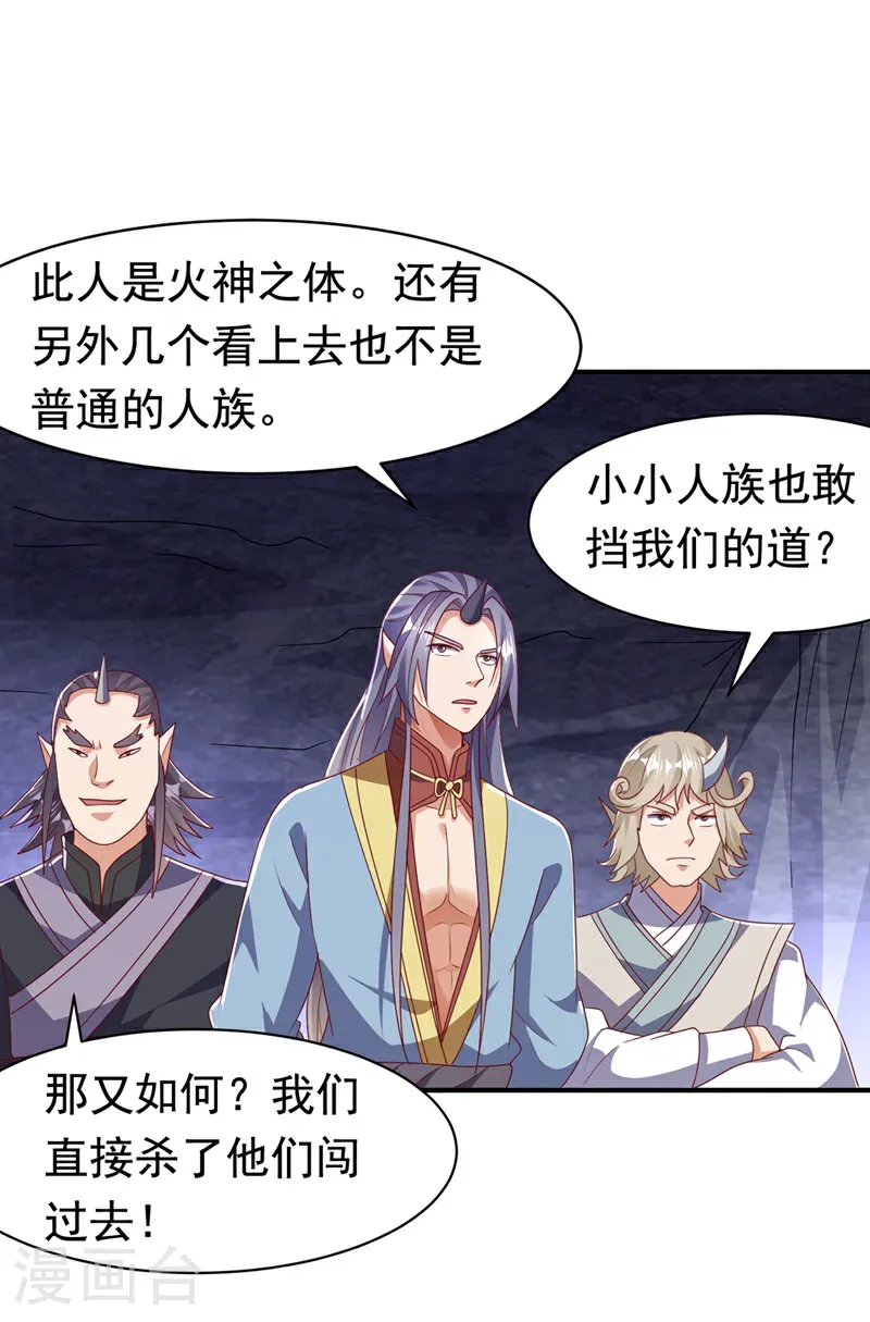 第470话 是归元族 第10页