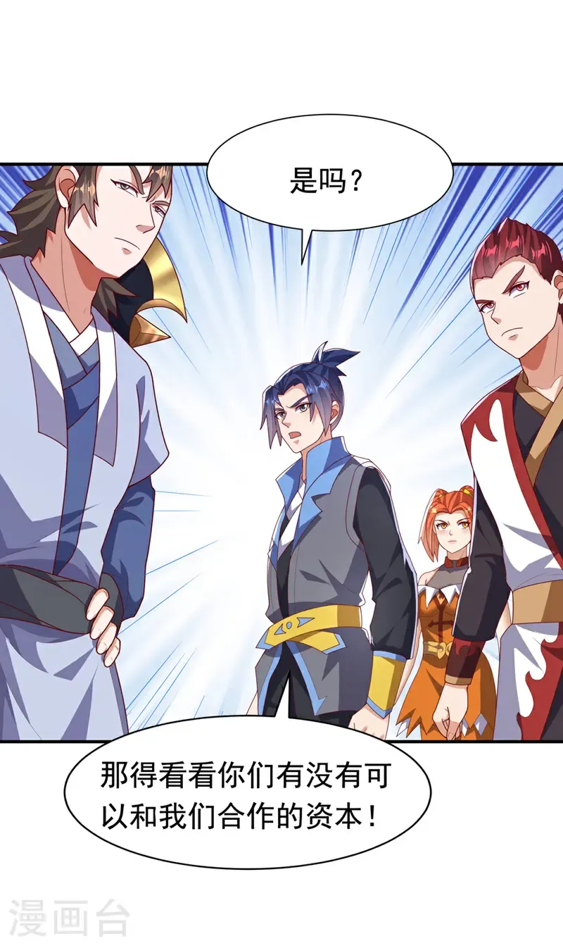 第470话 是归元族 第15页