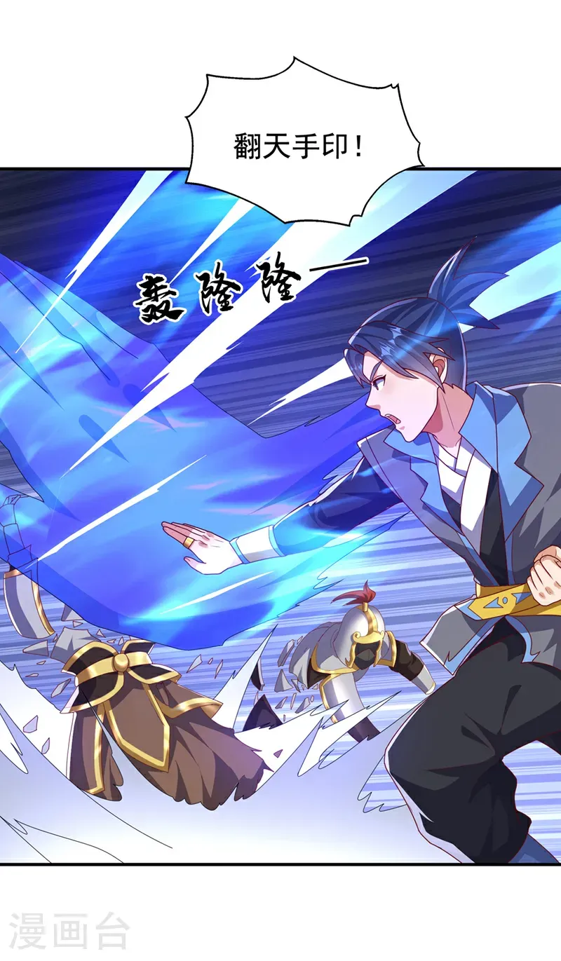第470话 是归元族 第16页