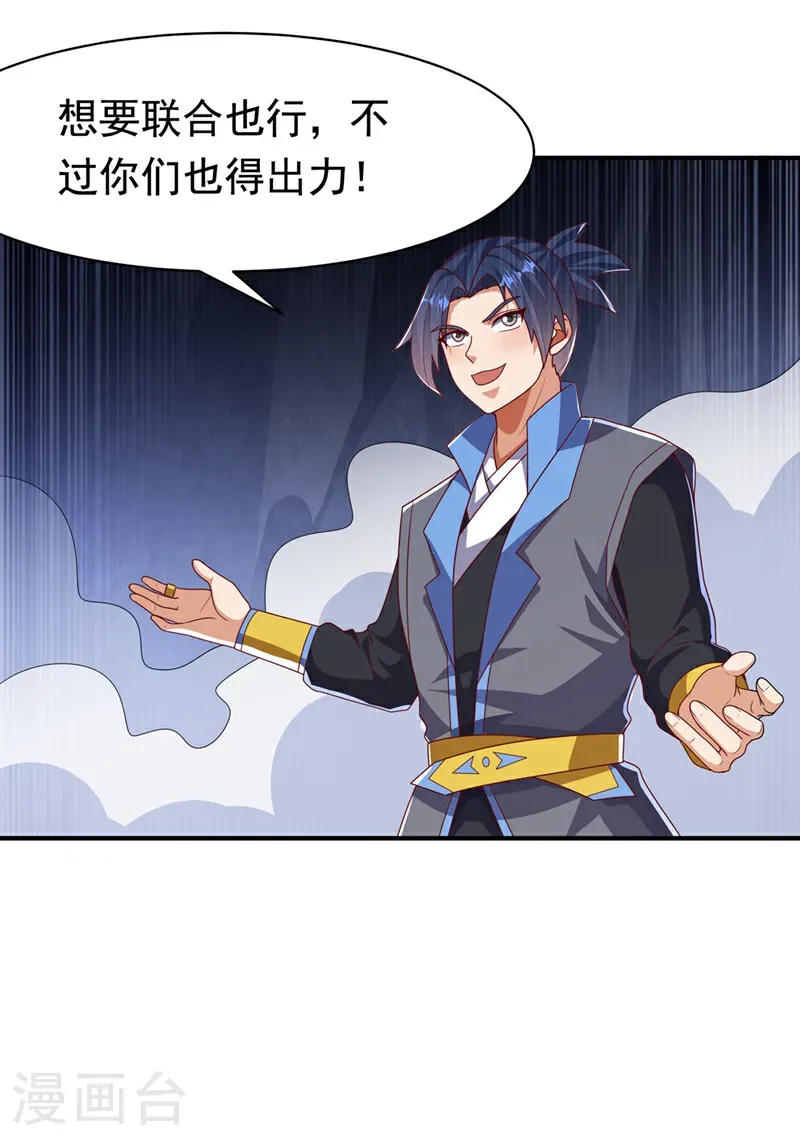 第470话 是归元族 第18页