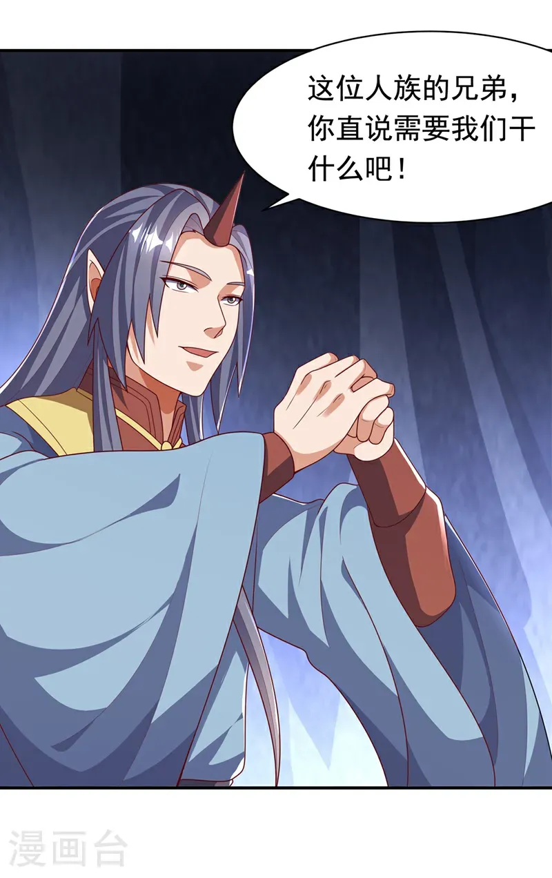 第470话 是归元族 第19页