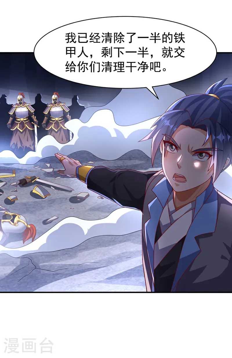 第470话 是归元族 第20页
