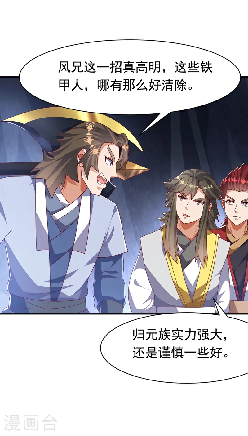 第470话 是归元族 第21页
