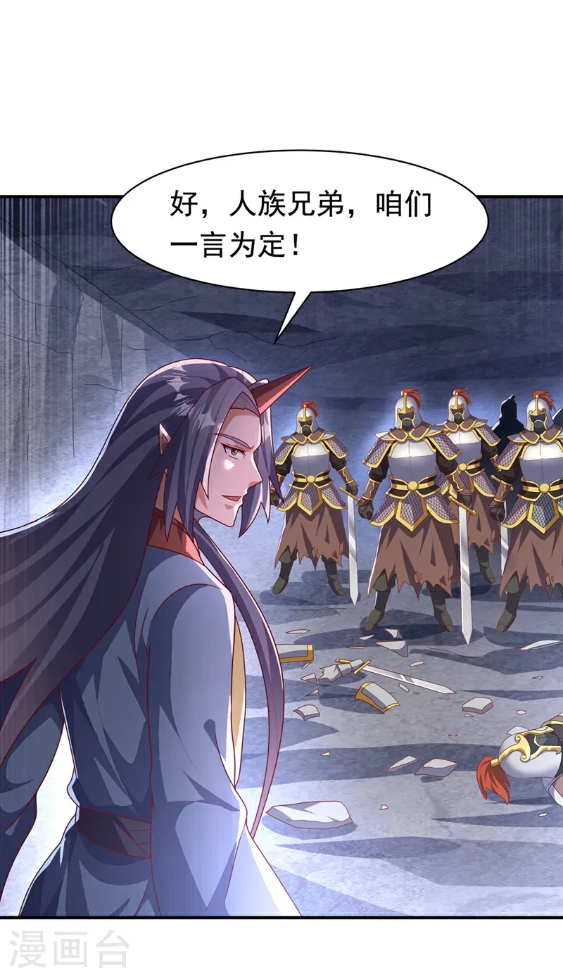 第470话 是归元族 第22页