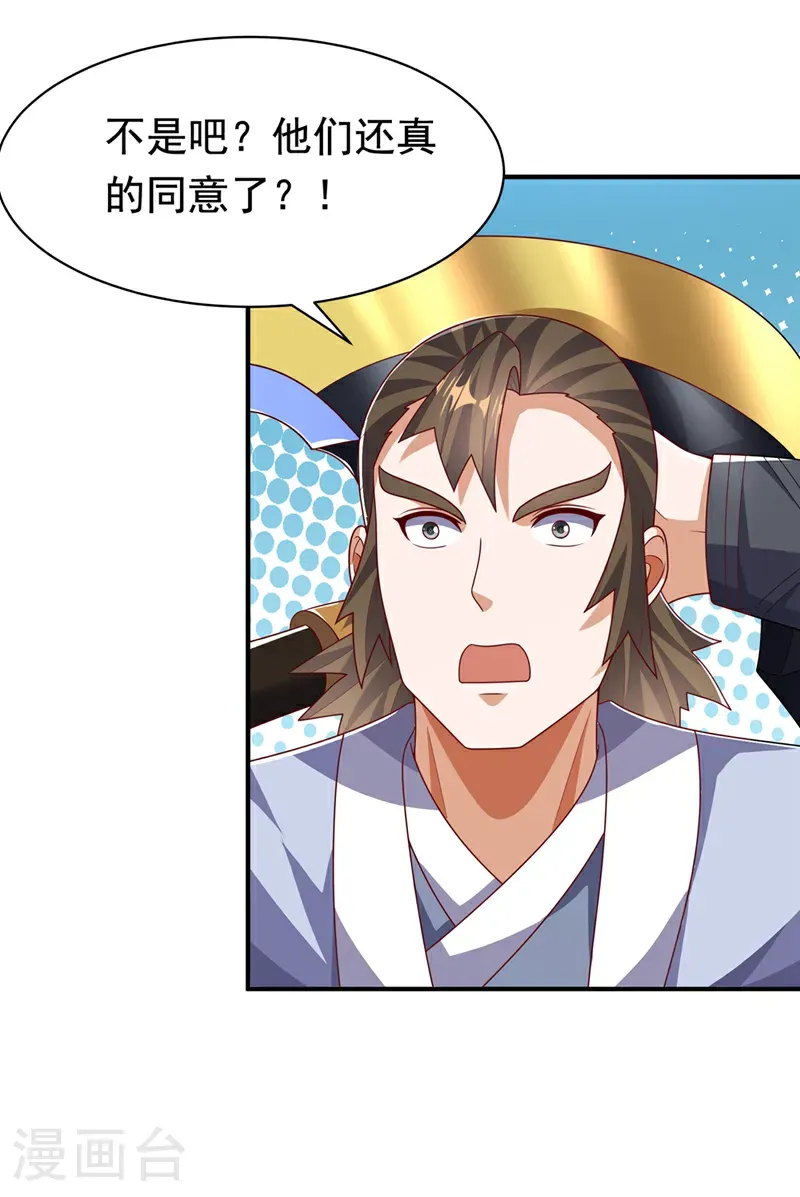 第470话 是归元族 第23页
