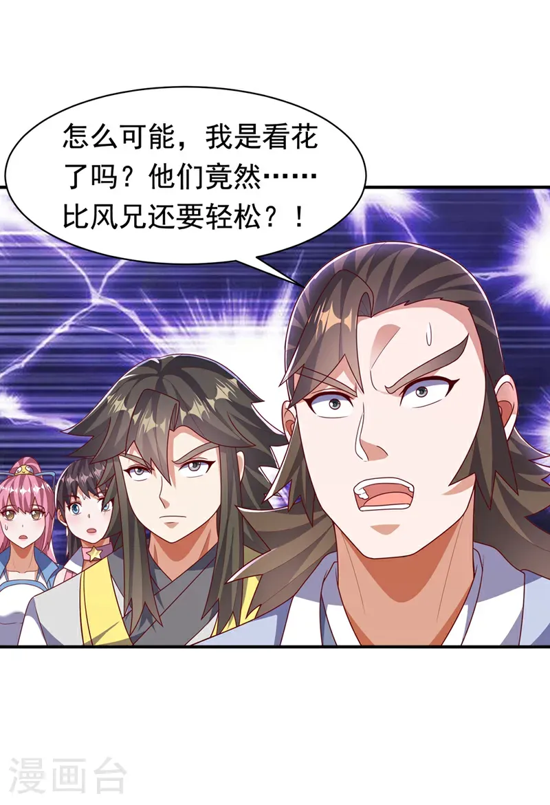 第470话 是归元族 第27页