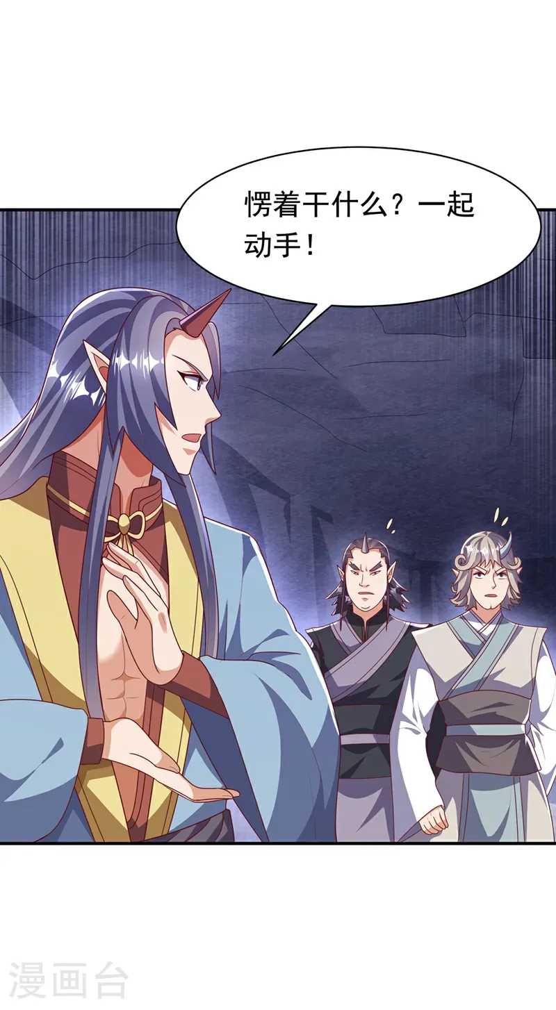 第470话 是归元族 第28页