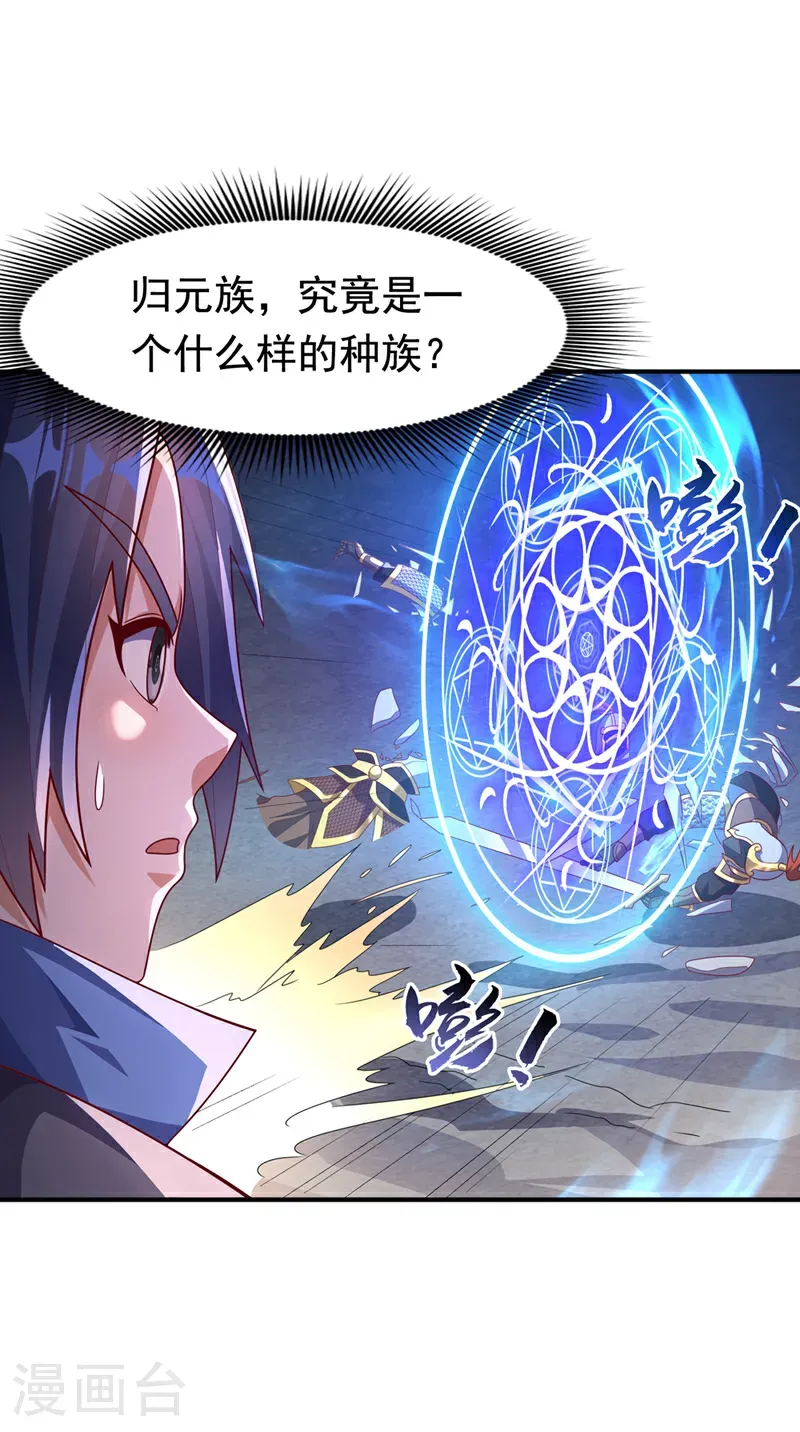 第470话 是归元族 第30页