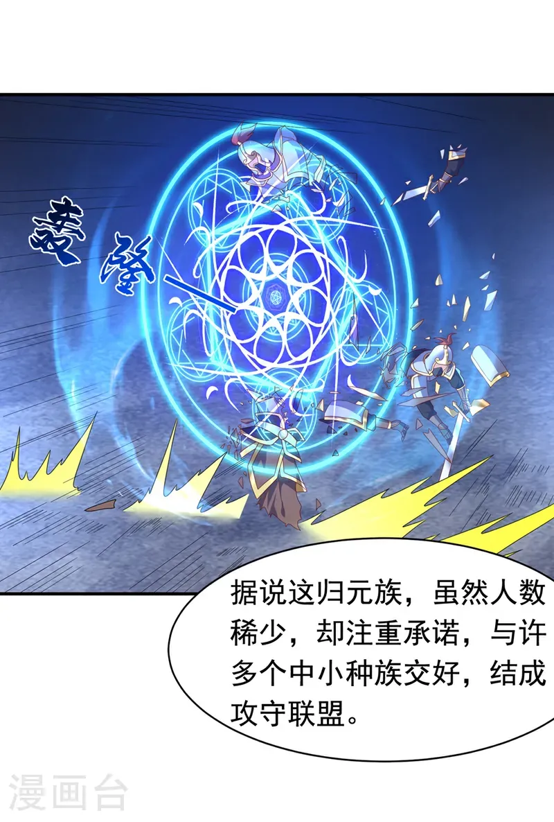 第470话 是归元族 第31页