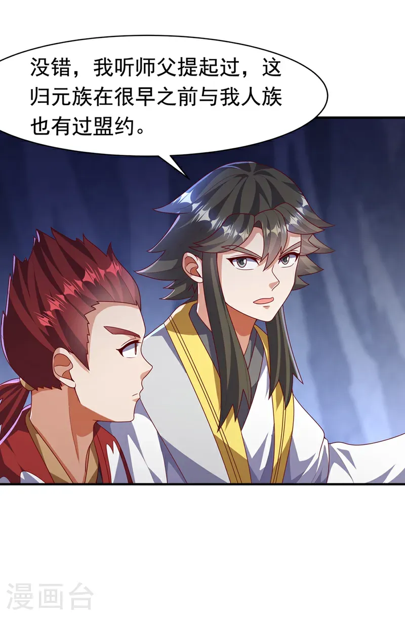 第470话 是归元族 第32页