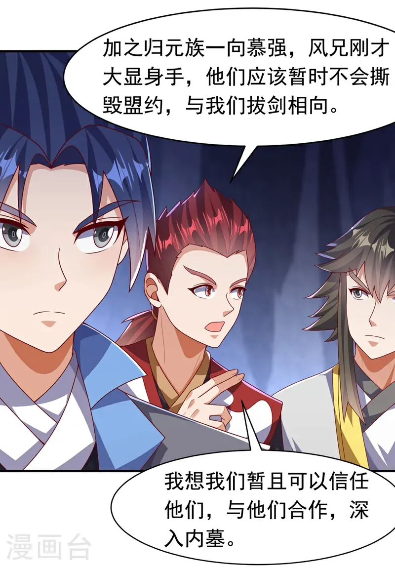 第470话 是归元族 第33页