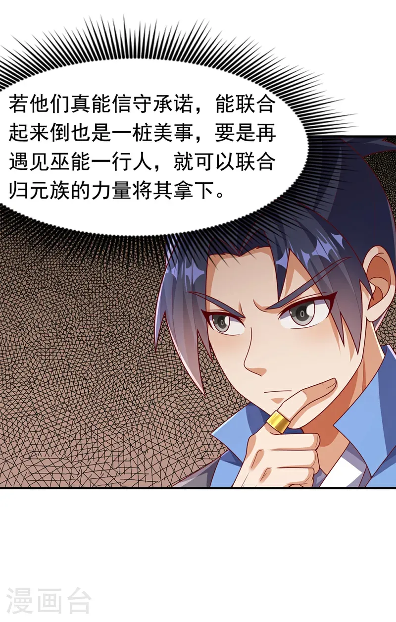 第470话 是归元族 第34页