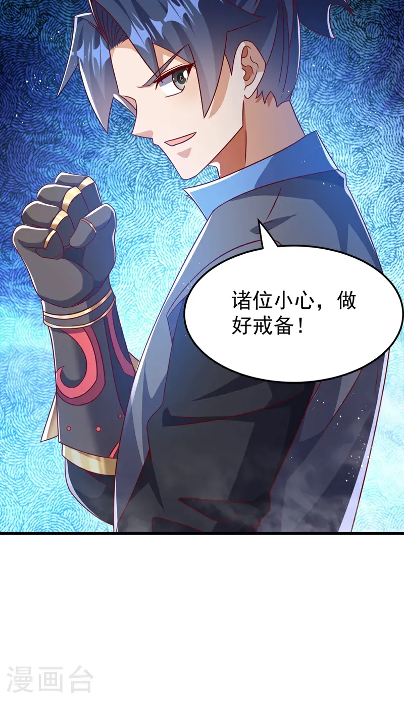 第472话 师尊！ 第3页