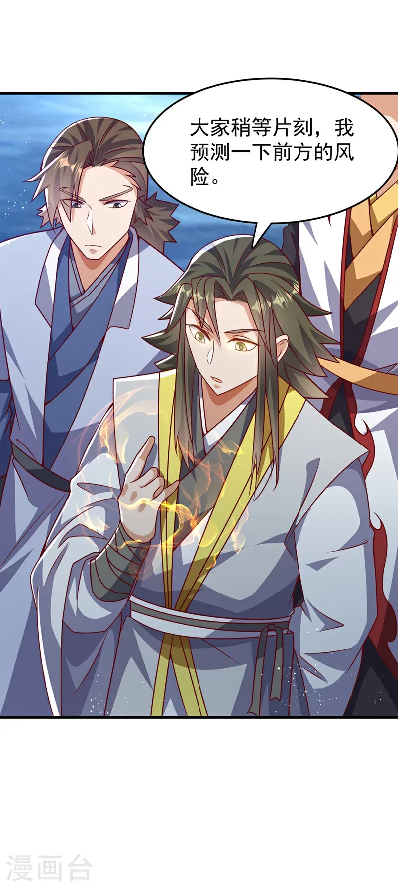 第472话 师尊！ 第5页