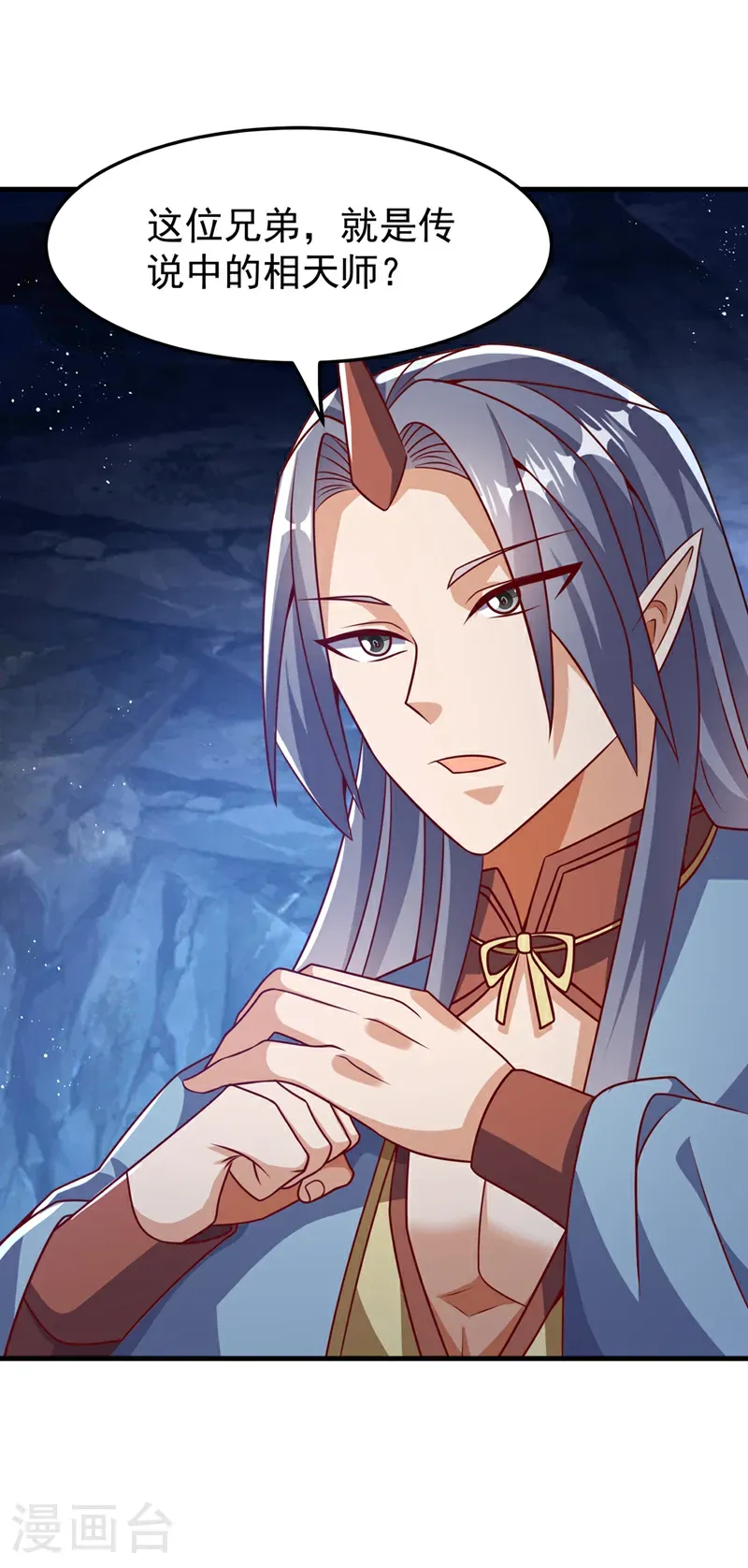 第472话 师尊！ 第6页