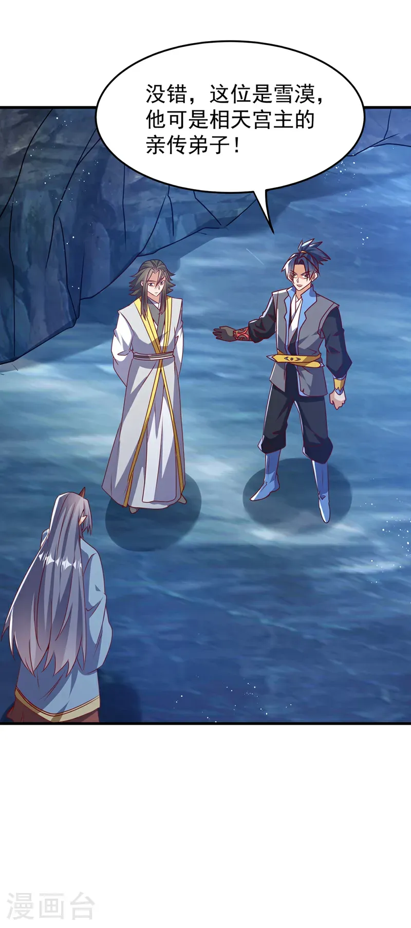 第472话 师尊！ 第7页