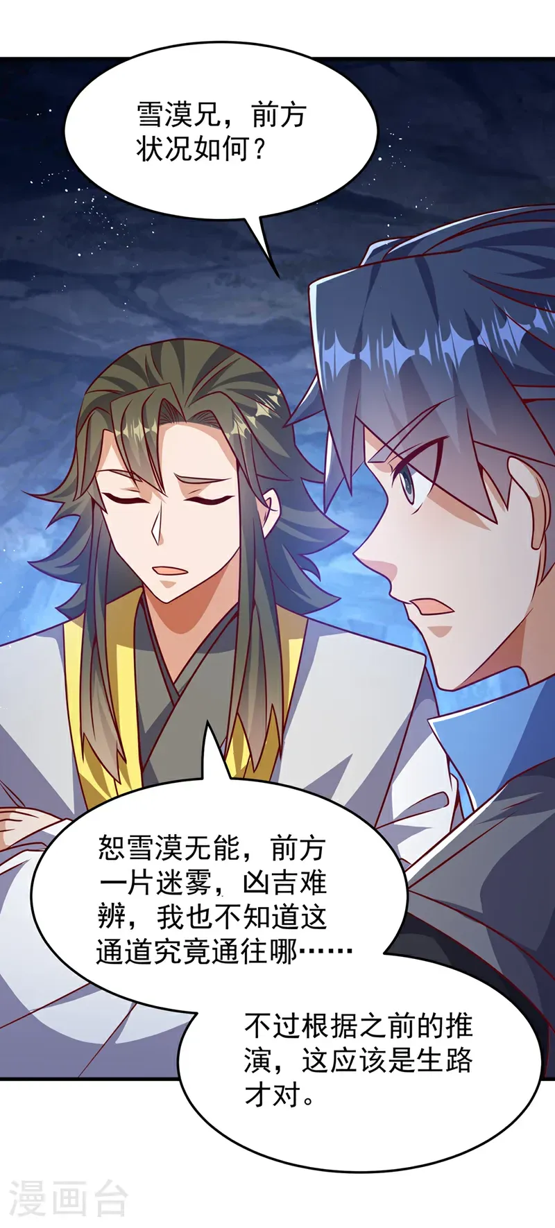第472话 师尊！ 第8页