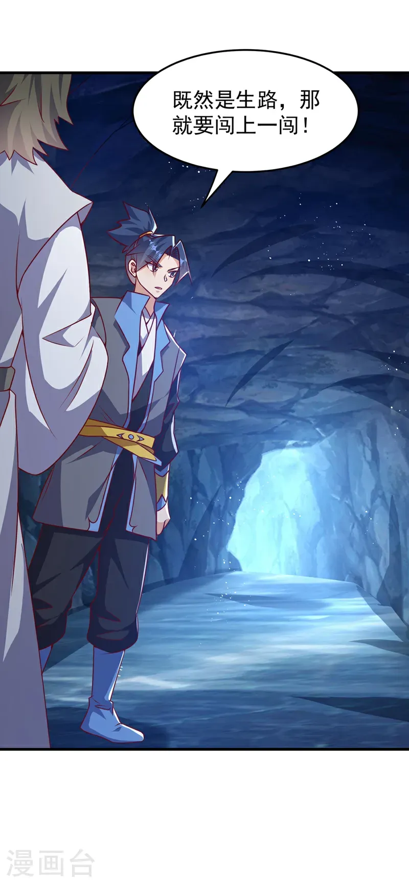第472话 师尊！ 第9页