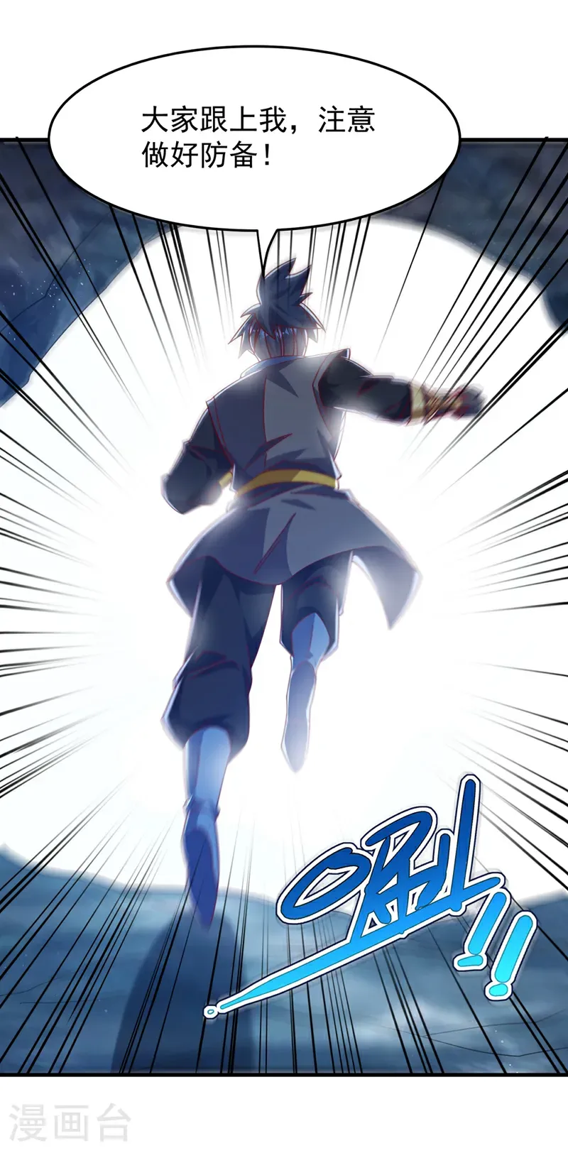 第472话 师尊！ 第10页