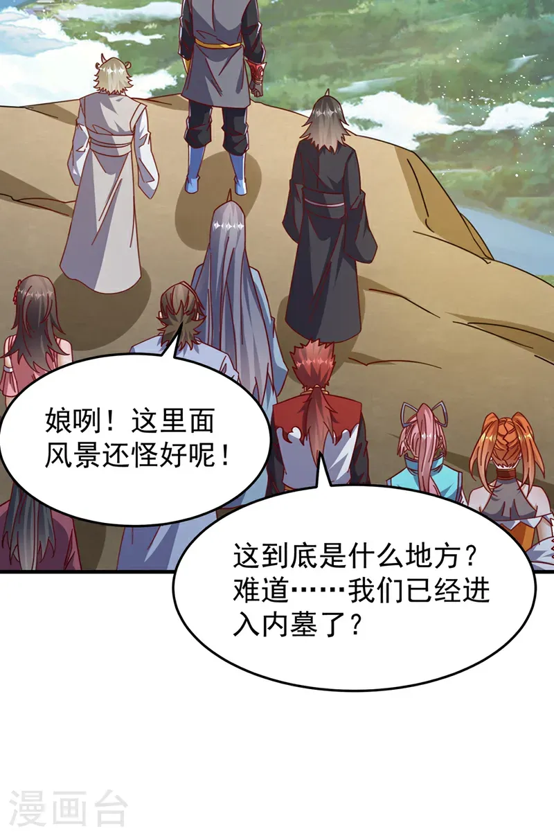 第472话 师尊！ 第13页