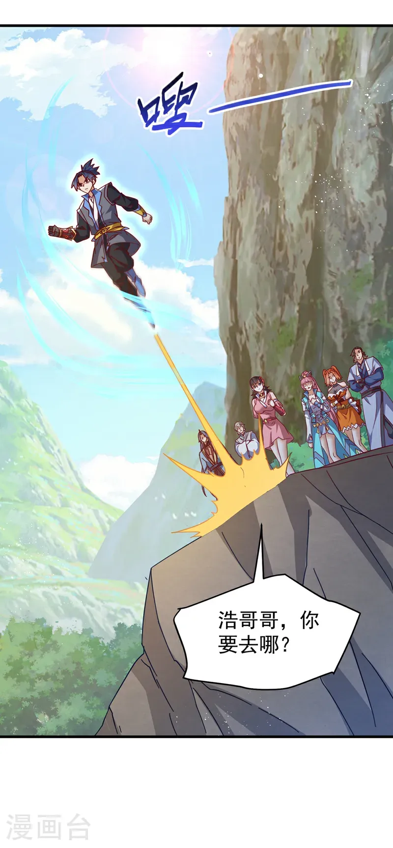 第472话 师尊！ 第14页
