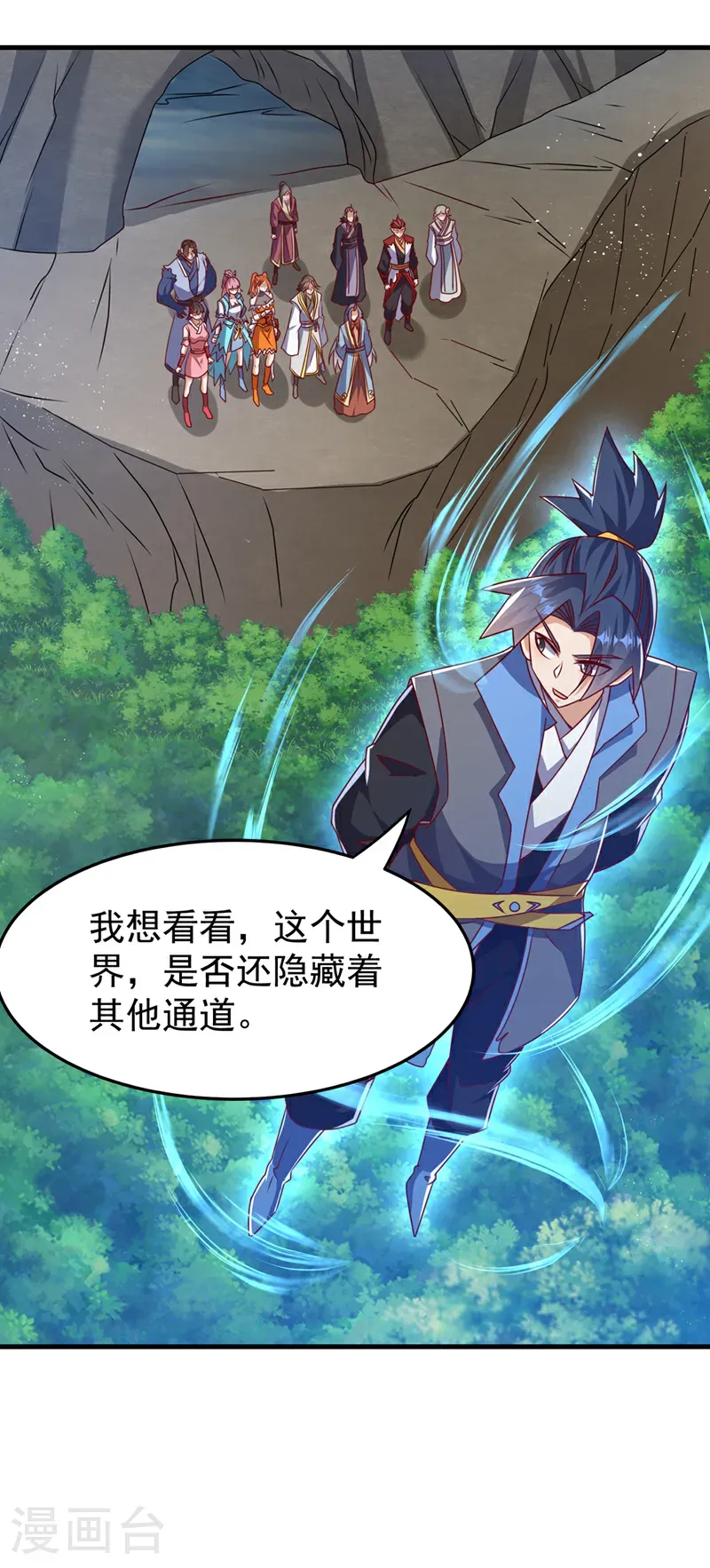 第472话 师尊！ 第15页