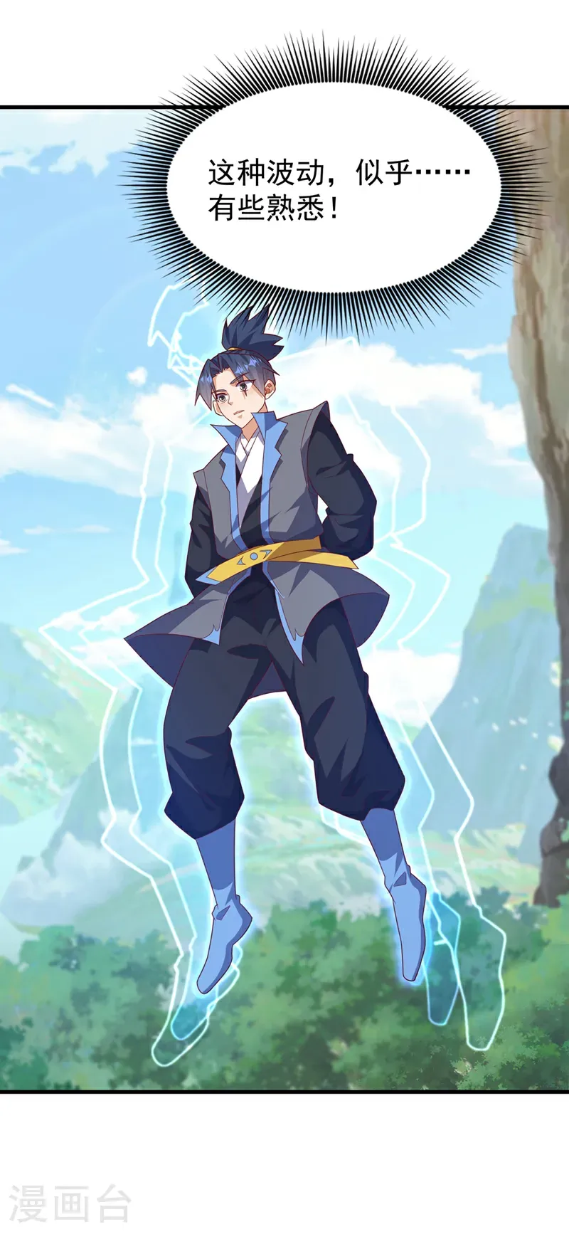 第472话 师尊！ 第16页