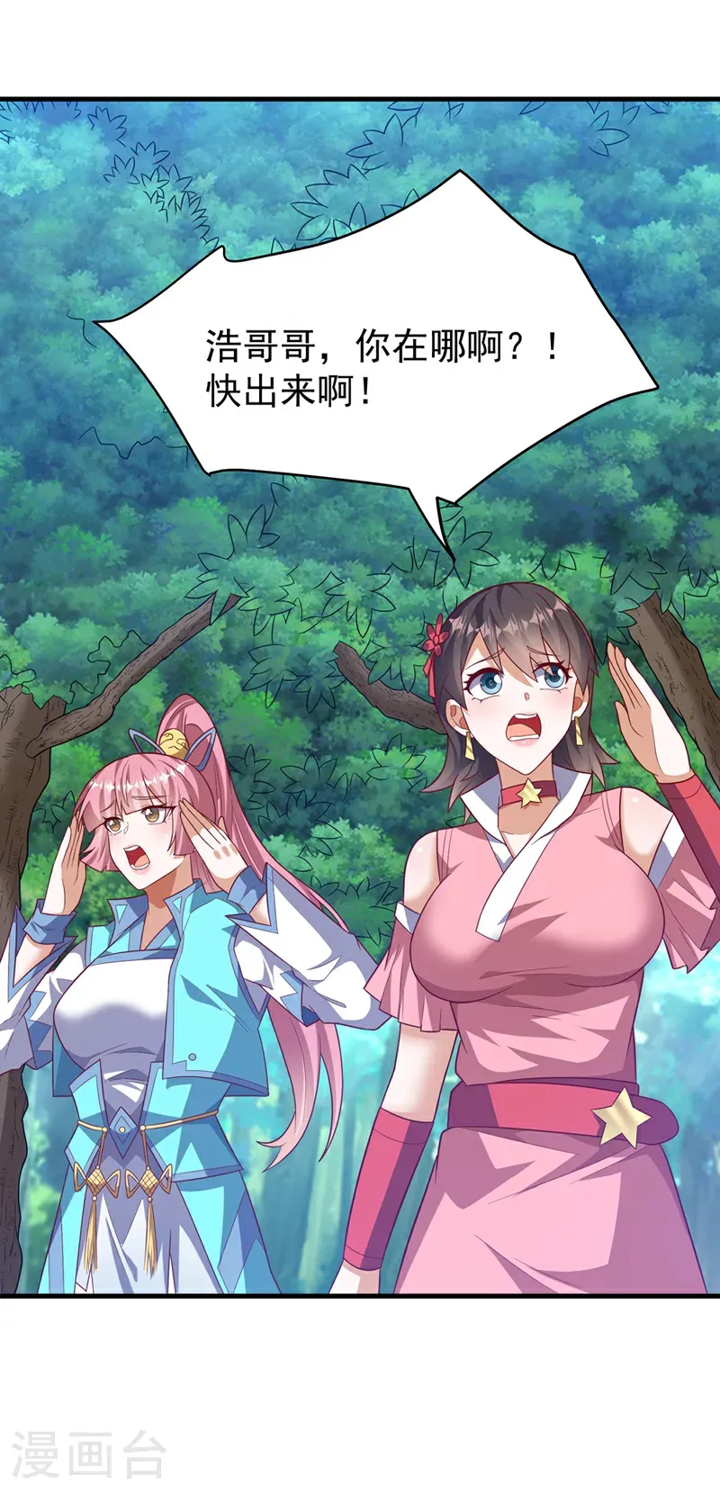 第472话 师尊！ 第20页