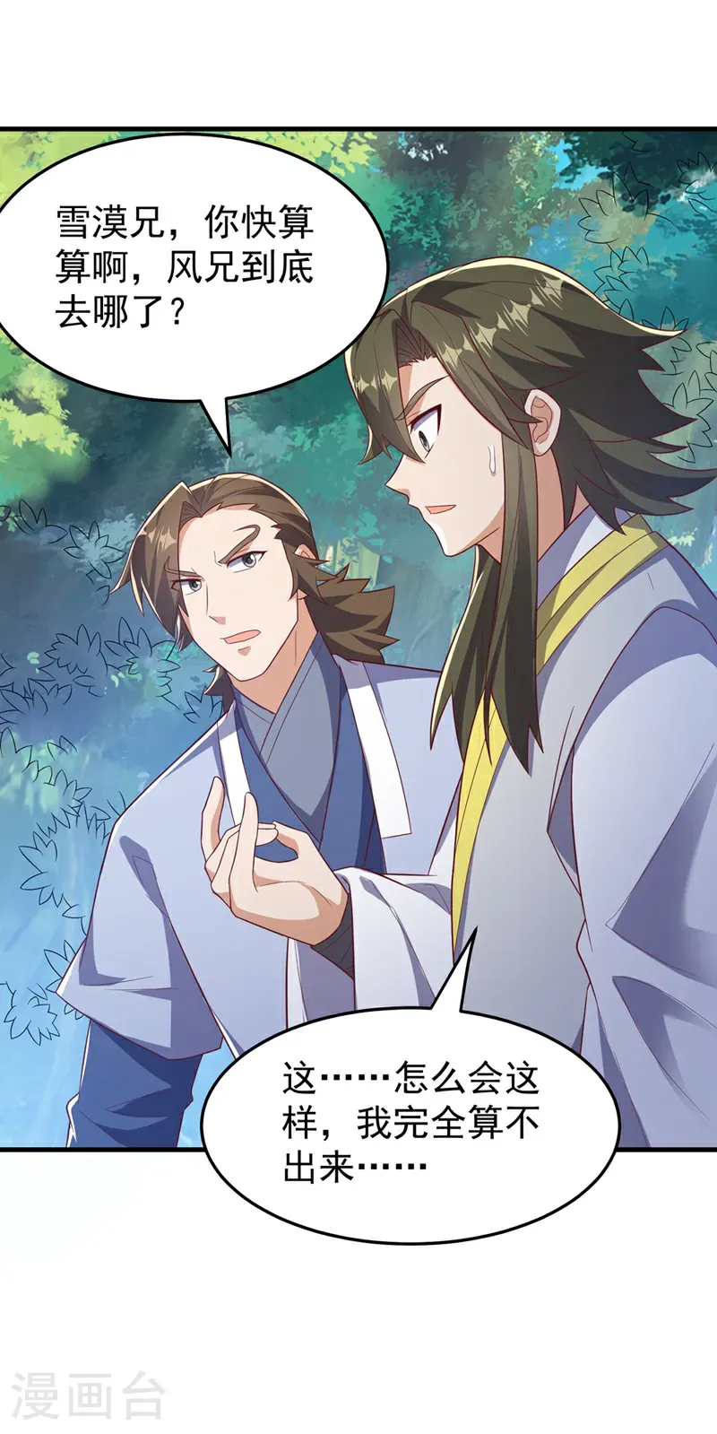 第472话 师尊！ 第21页