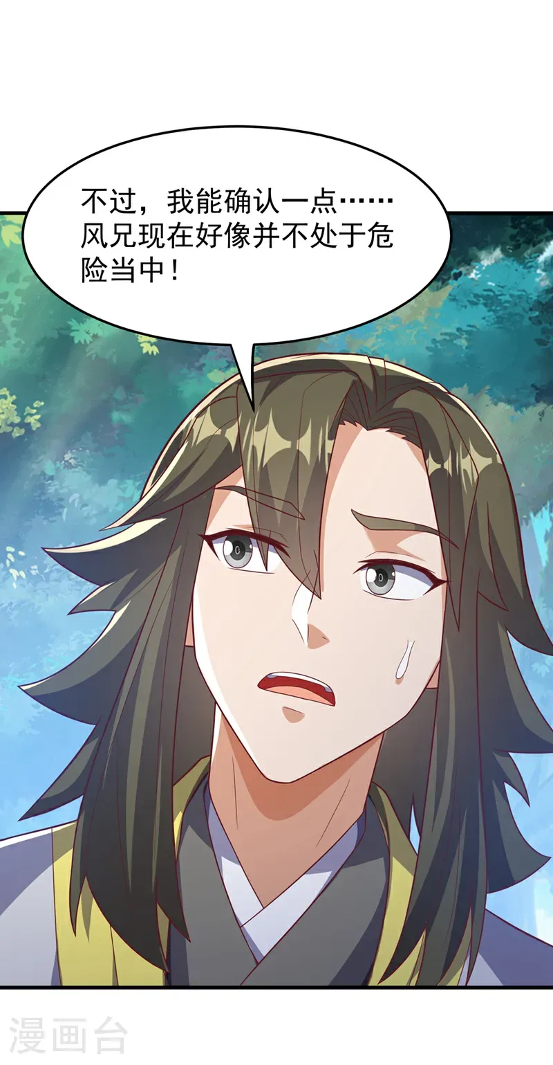 第472话 师尊！ 第22页