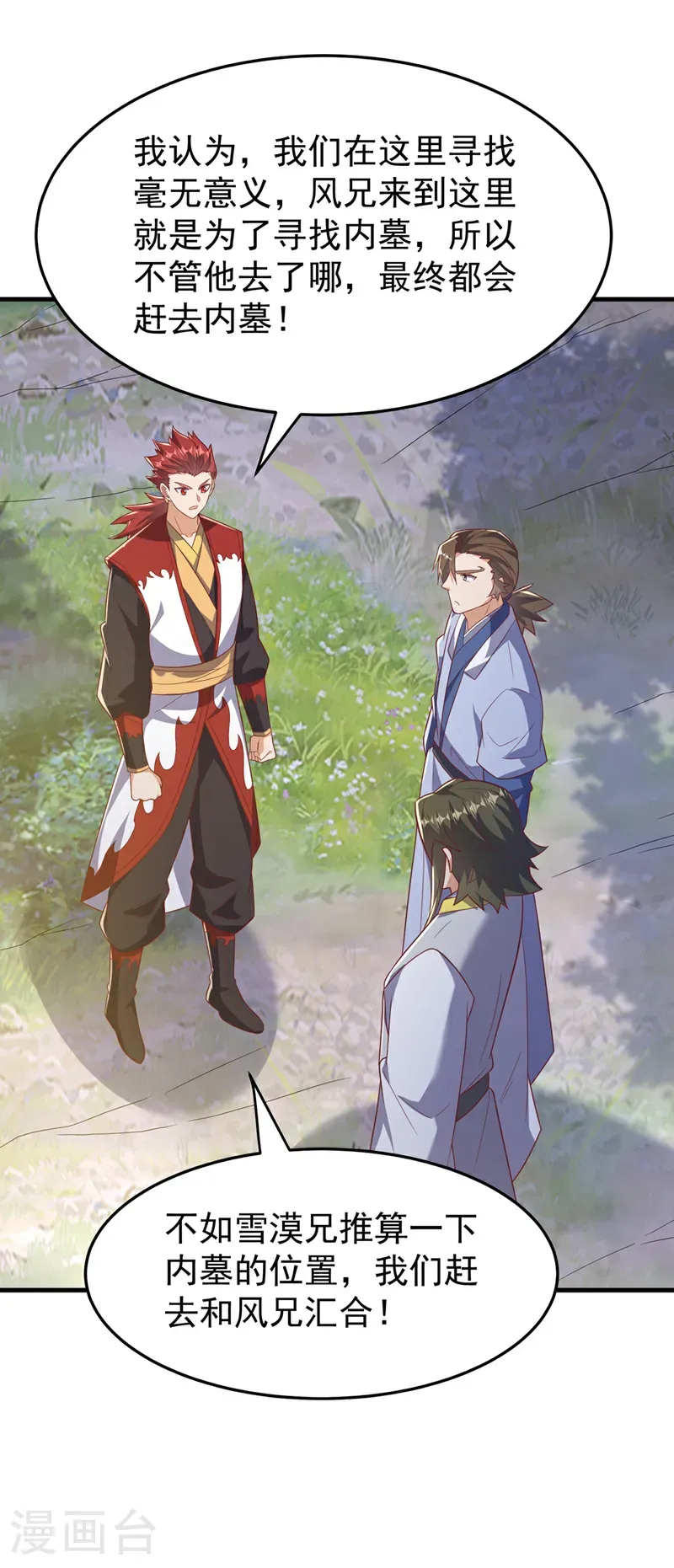 第472话 师尊！ 第23页