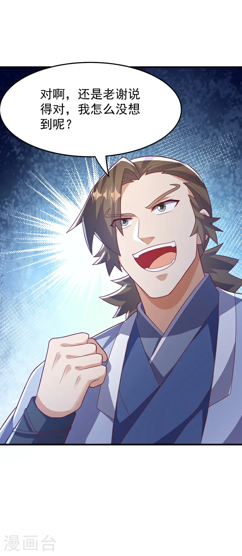 第472话 师尊！ 第24页