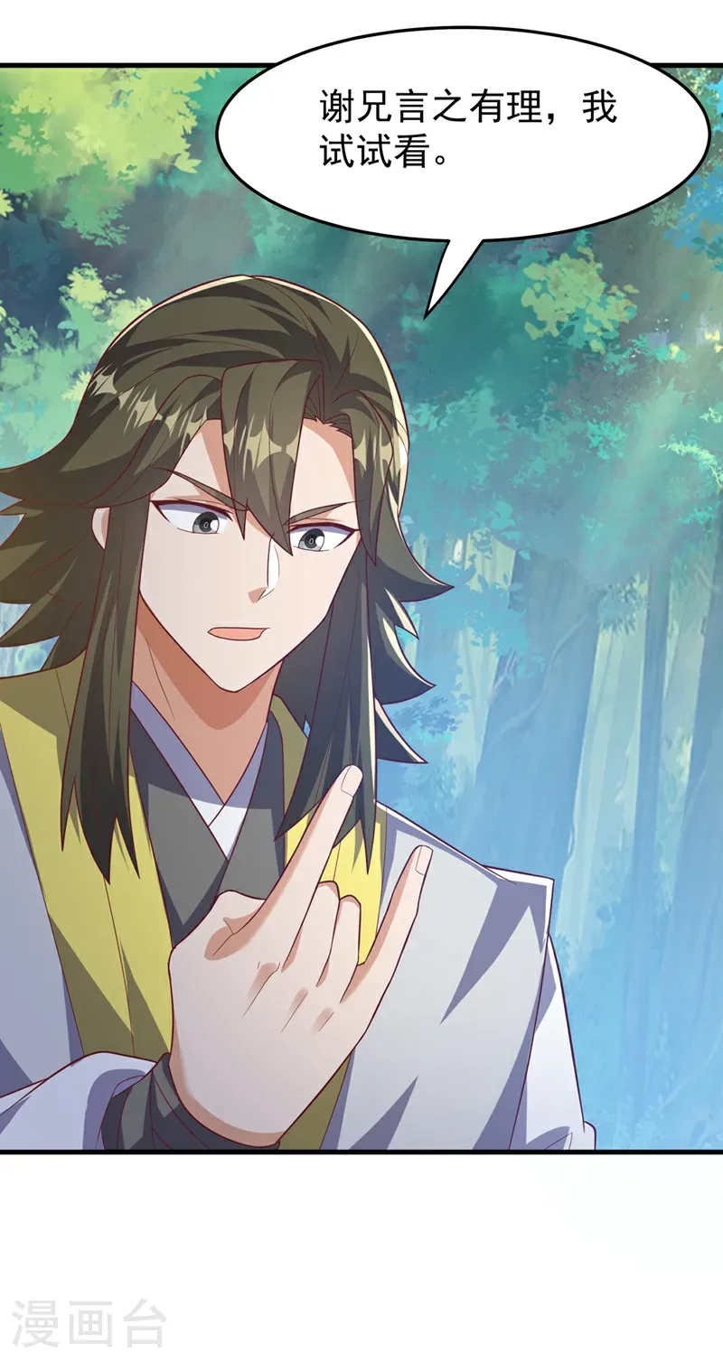 第472话 师尊！ 第25页