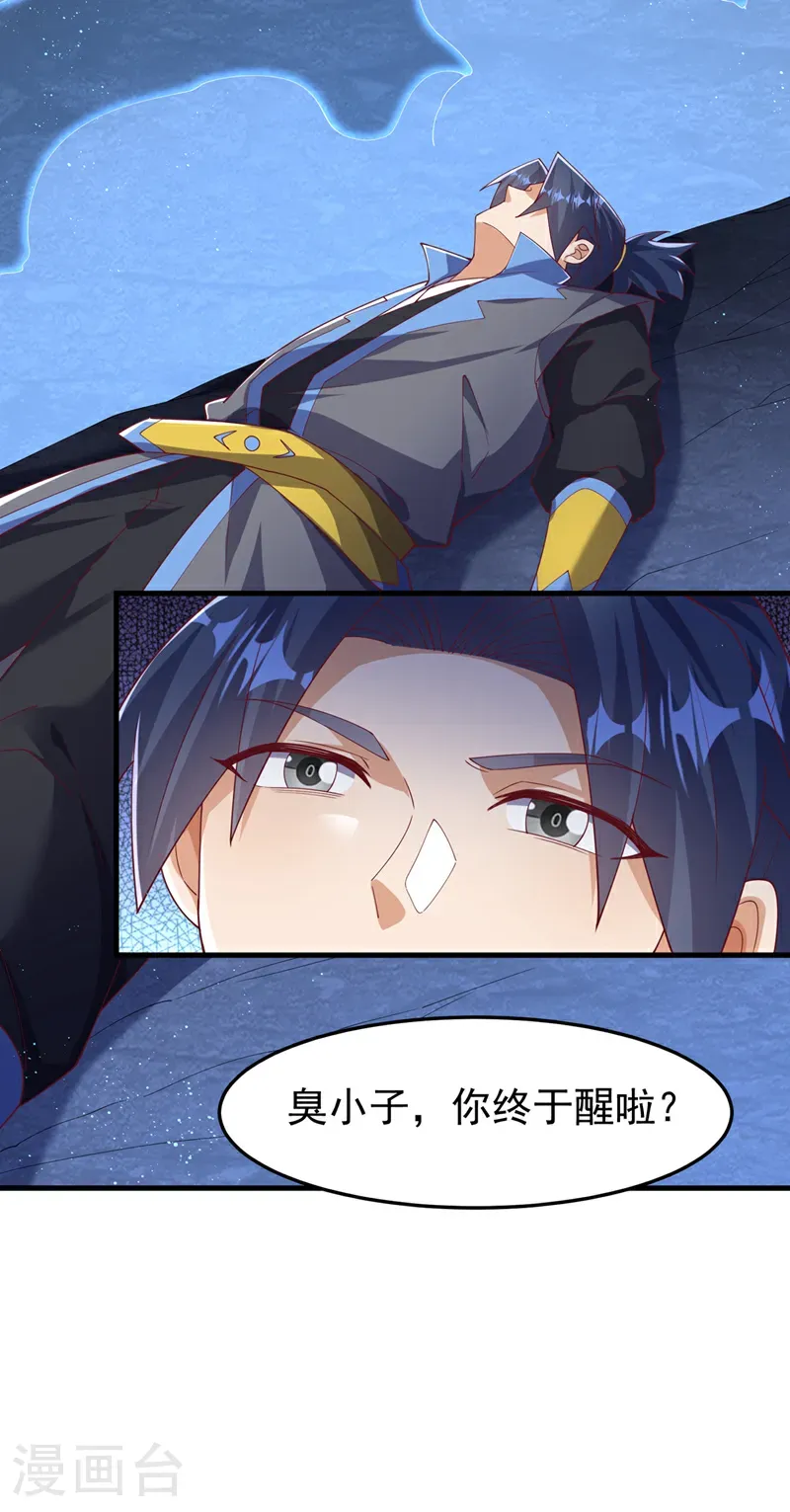 第472话 师尊！ 第27页