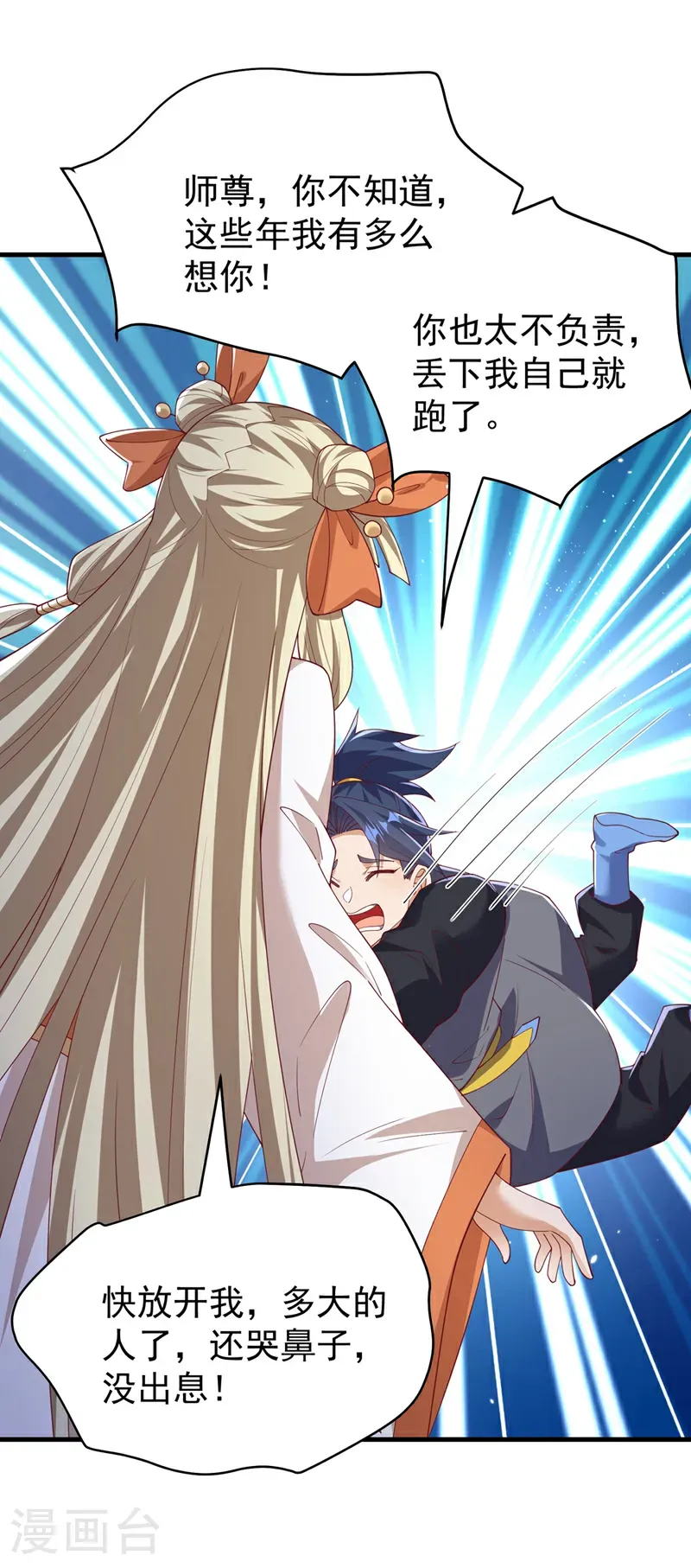 第472话 师尊！ 第29页