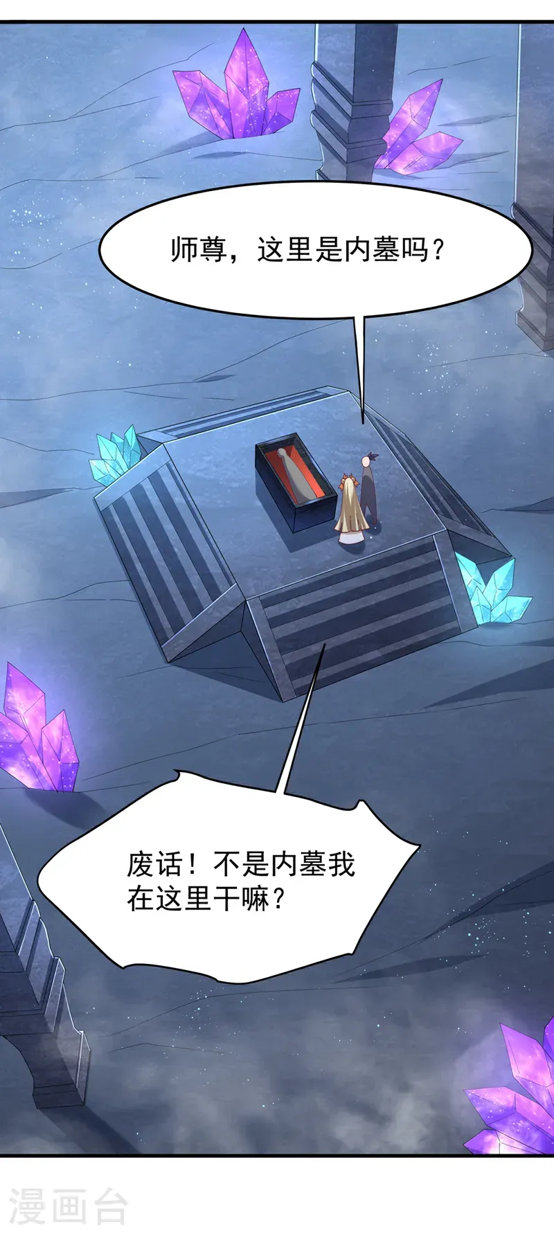 第472话 师尊！ 第30页