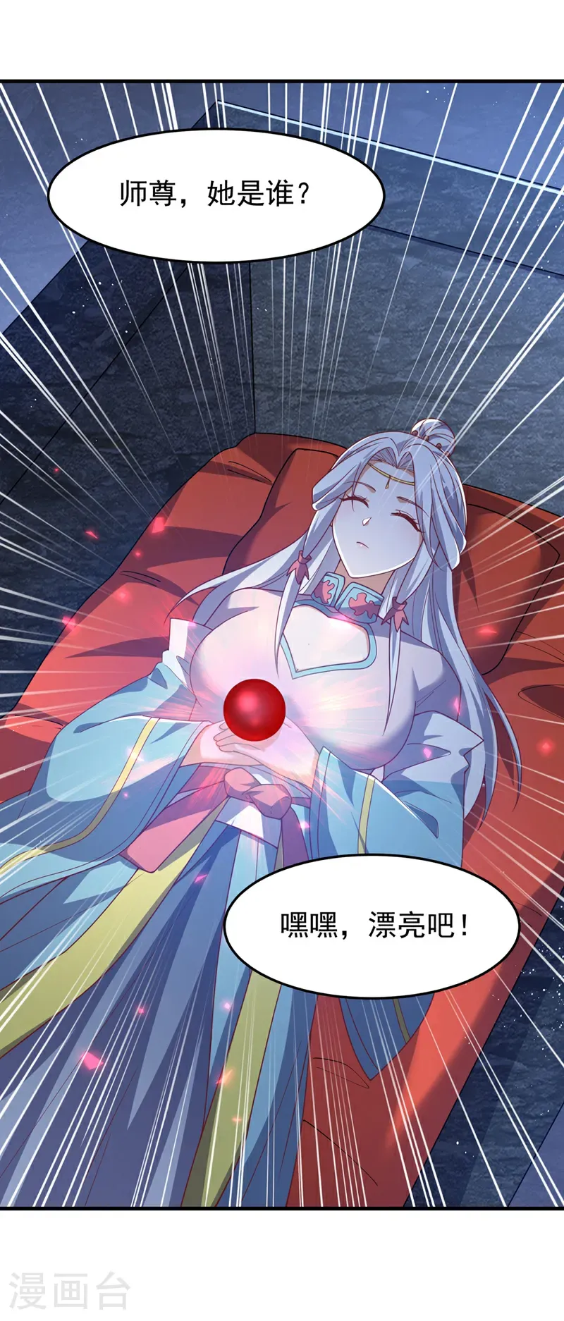 第472话 师尊！ 第32页